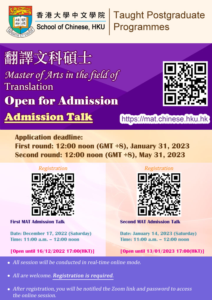 Master of Arts in the field of Translation (MAT) -- Admission Talk